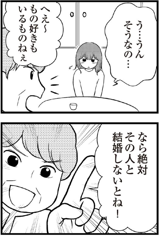 へえ～もの好きもいるものねぇ （C）涼子、海原こうめ／KADOKAWA