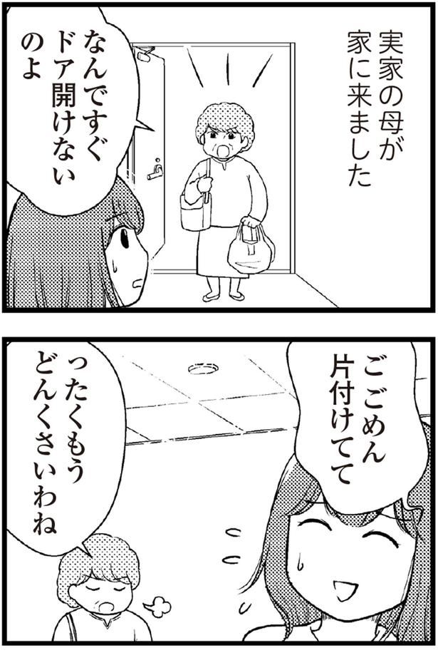 なんですぐドア開けないのよ （C）涼子、海原こうめ／KADOKAWA