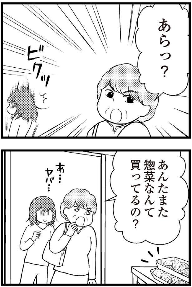 また惣菜なんて買ってるの？ （C）涼子、海原こうめ／KADOKAWA
