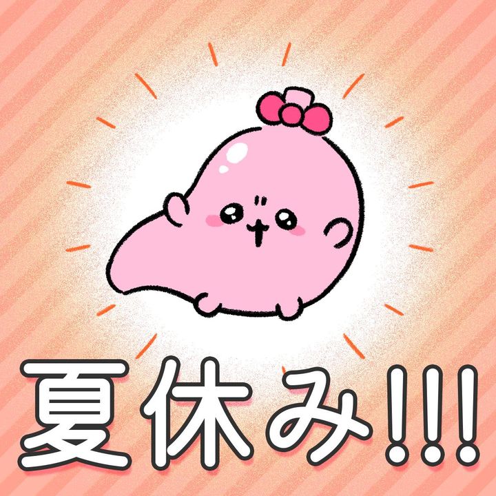 夏休みだよ、胃袋ちゃん【ご自愛ください、胃袋ちゃん 】