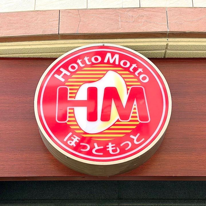 ほっともっとの看板