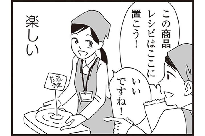 初めての職場、初めての上司と仲間…すべてが楽しいパートの始まり【お宅の夫をもらえませんか？ #9】