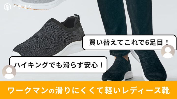 画像出典：ワークマン公式 ※株式会社ワークマンから画像使用の許諾を得ています。