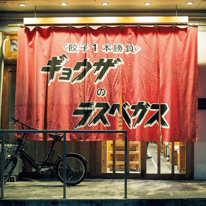 赤坂〈ギョウザのラスベガス〉入口