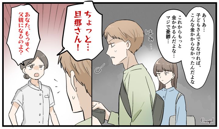 「これからもっとお金かかるんだよな」妊婦健診で愚痴を言う夫を助産師さんが一喝した話
