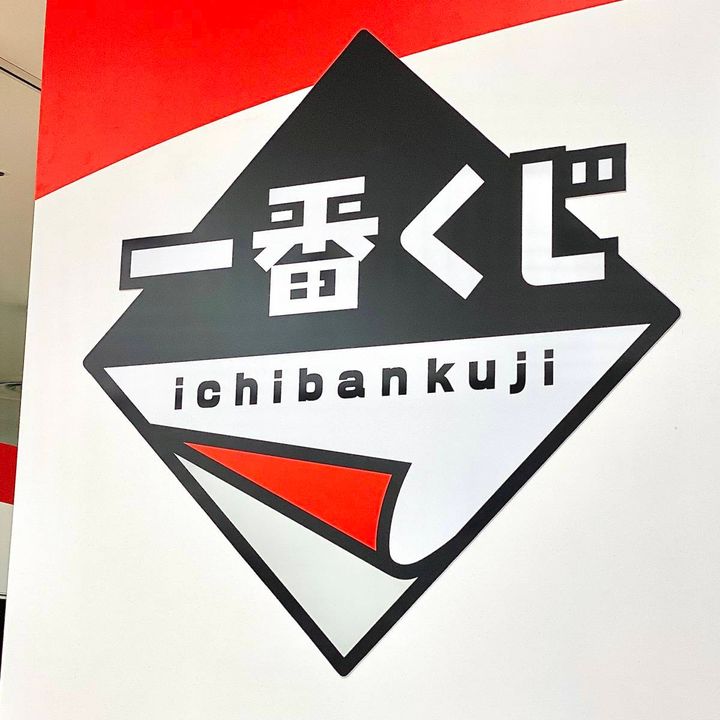 一番くじ公式ショップの看板