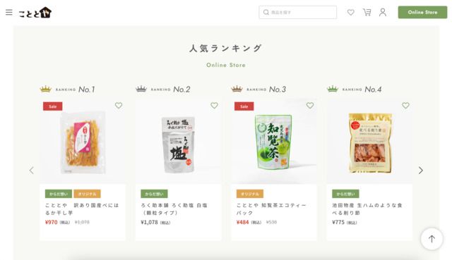 人気商品もラインナップ