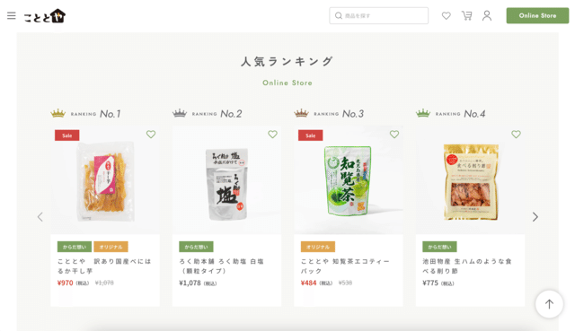 人気商品もラインナップ
