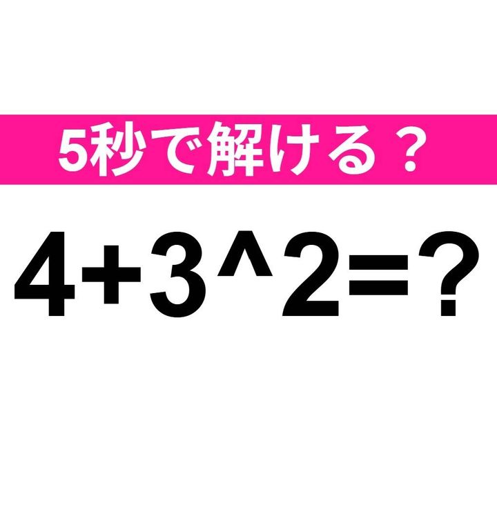 4+3^2=？