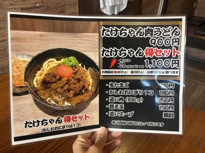 鬼盛りうどんたけちゃん メニュー