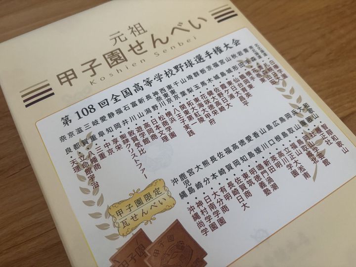 元町・亀井堂総本店 元祖甲子園せんべいの包装紙