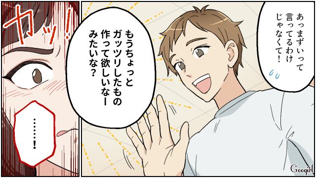 料理にケチをつけた夫にカッとなったけど…慌てて子どもたちの前で笑顔を取り繕った話