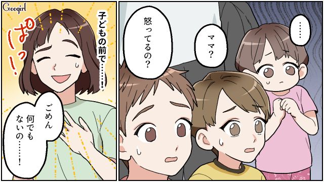 料理にケチをつけた夫にカッとなったけど…慌てて子どもたちの前で笑顔を取り繕った話