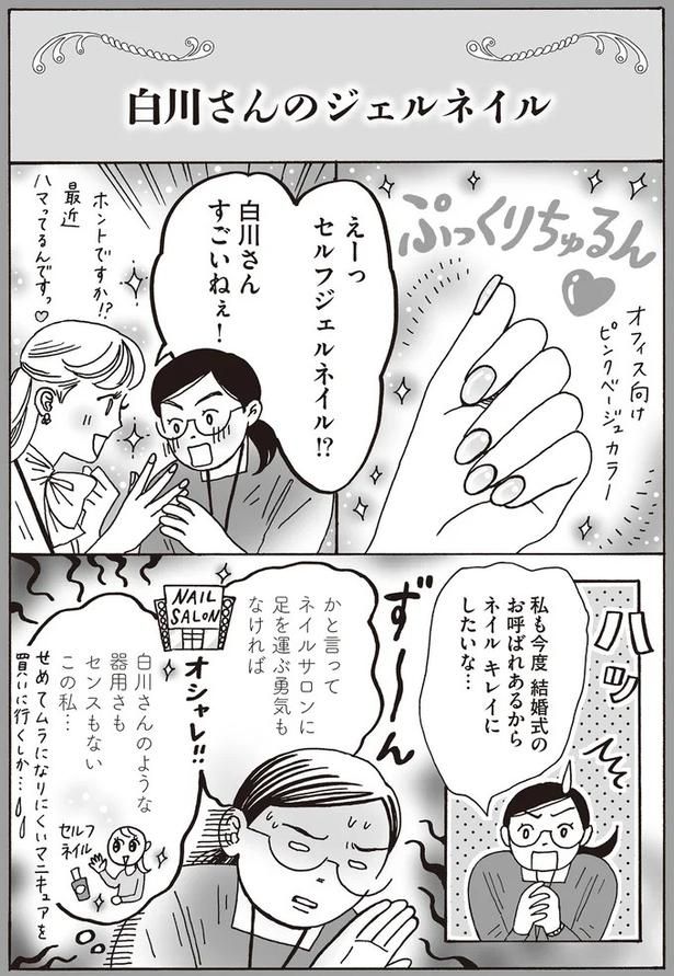 セルフジェルネイル！？ （C）獅子／KADOKAWA