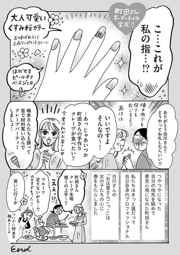 こ…これが私の指…！？ （C）獅子／KADOKAWA