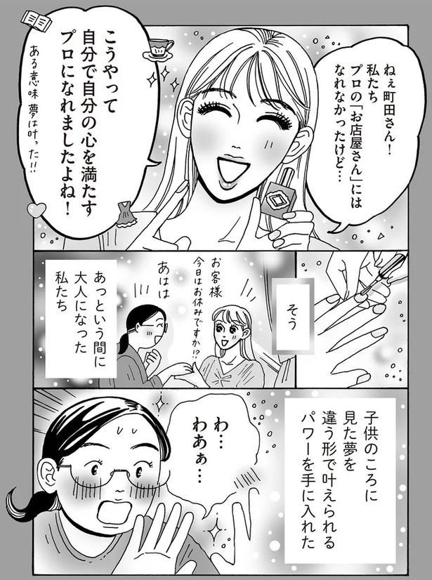 あっという間に大人になった私たち （C）獅子／KADOKAWA