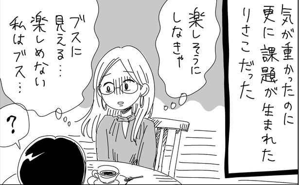 つまんなそうだとブス(4) 画像提供：ヤチナツ(@11yc4)