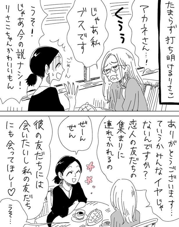 つまんなそうだとブス(5) 画像提供：ヤチナツ(@11yc4)