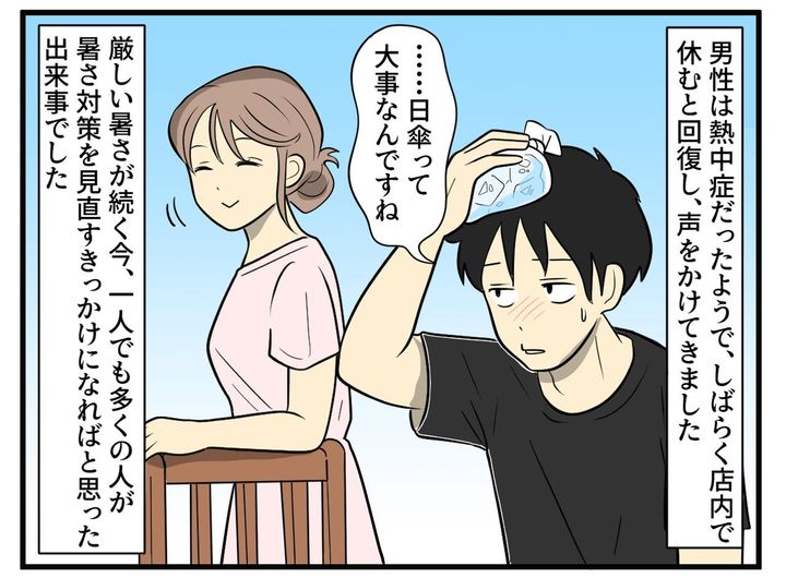画像4: 日傘をさしていると……