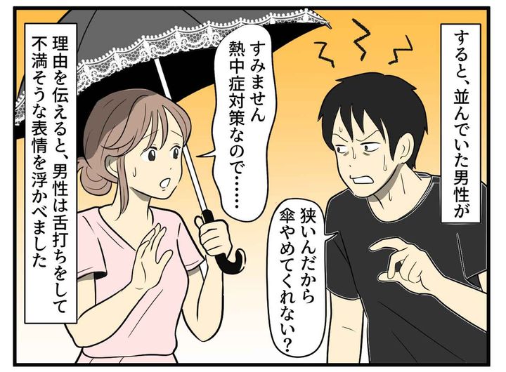 画像2: 日傘をさしていると……