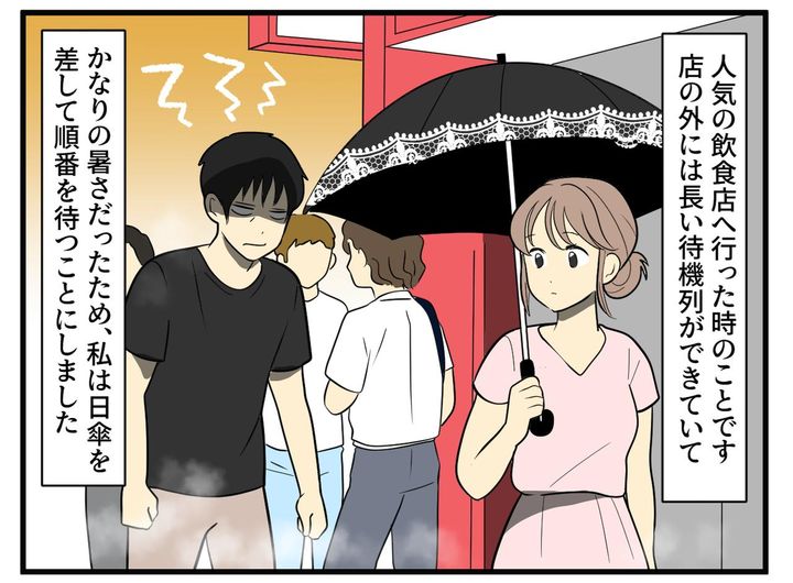 画像1: 日傘をさしていると……