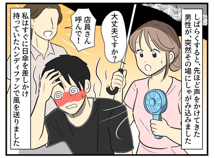 画像3: 日傘をさしていると……