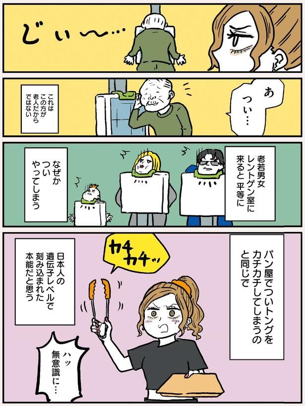 老若男女レントゲン室に来ると平等に (C)からばく社／KADOKAWA