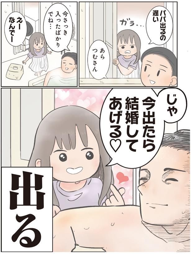 結婚してあげる (C)ゆーぱぱ／KADOKAWA