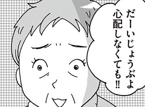 だーいじょうぶよ心配しなくても！！ （C）おぐら なおみ／KADOKAWA