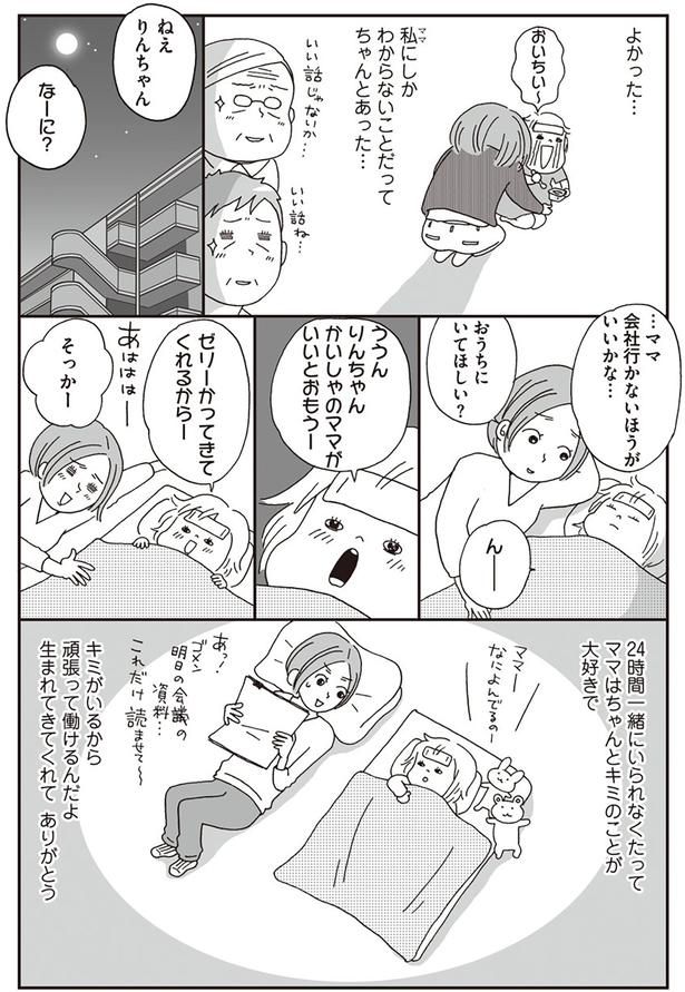 …ママ会社行かないほうがいいかな… （C）おぐら なおみ／KADOKAWA