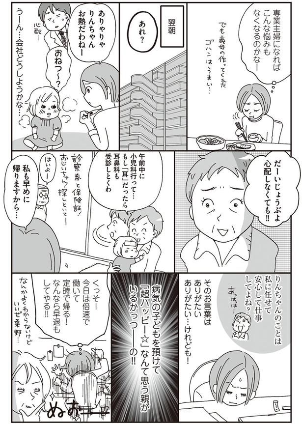 そのお言葉はありがたい ありがたい…けれども！ （C）おぐら なおみ／KADOKAWA