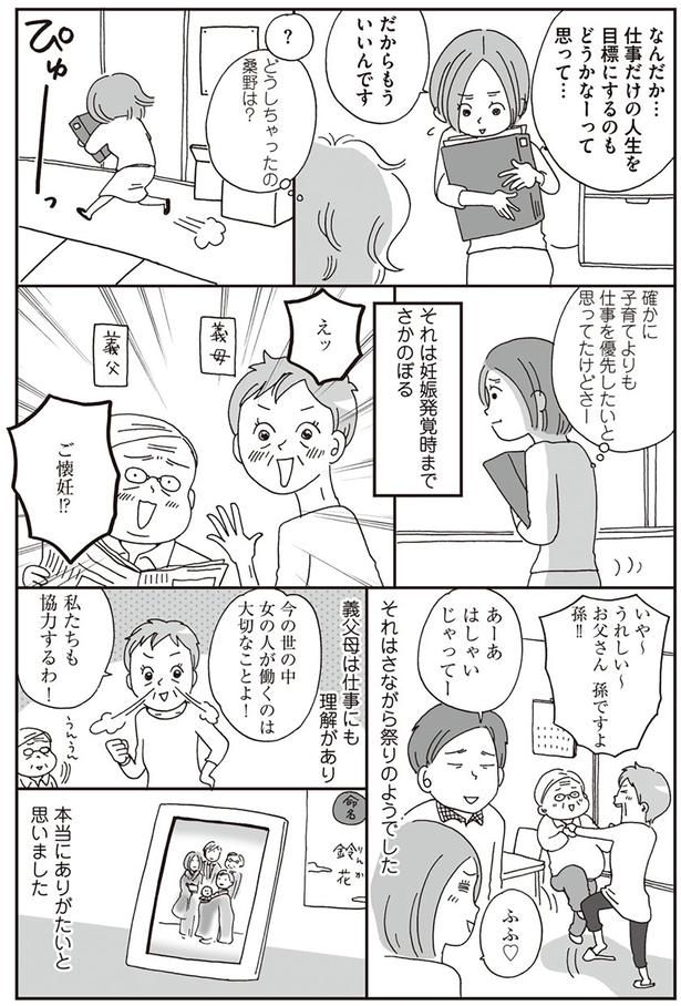 確かに子育てよりも仕事を優先したいと思ってたけどさー （C）おぐら なおみ／KADOKAWA