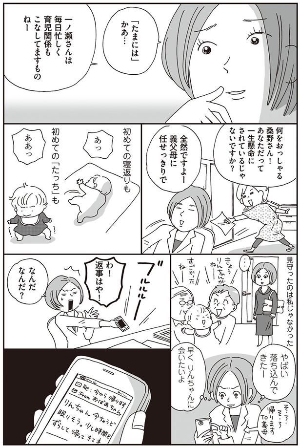 「たまには」かぁ… （C）おぐら なおみ／KADOKAWA