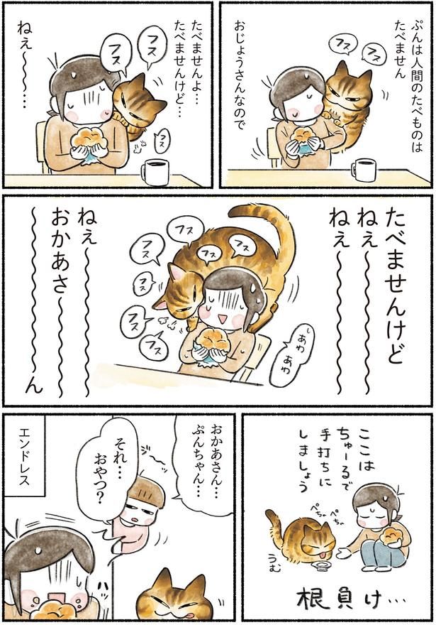 それ…おやつ？ （C）山麦まくら／KADOKAWA