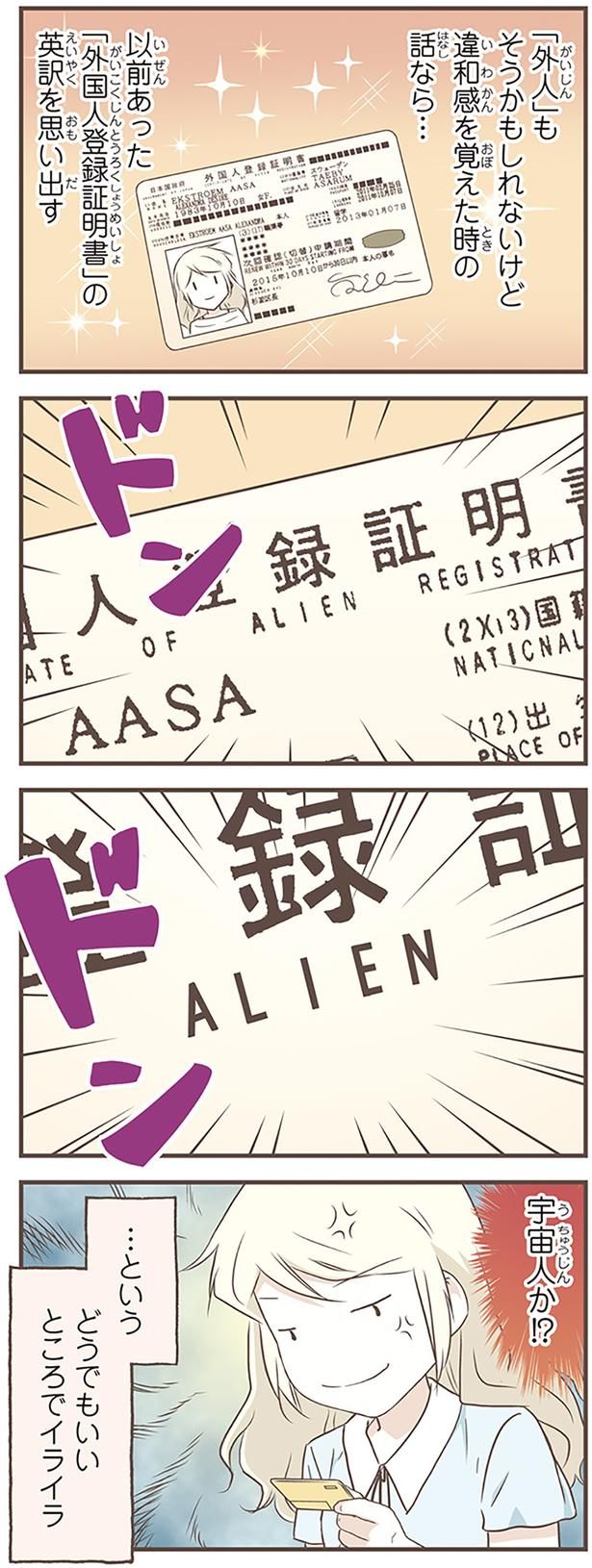 宇宙人か！？ （C）オーサ・イェークストロム／KADOKAWA