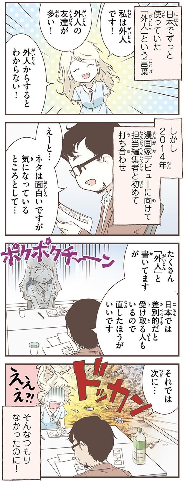 たくさん「外人」と書いてますが （C）オーサ・イェークストロム／KADOKAWA