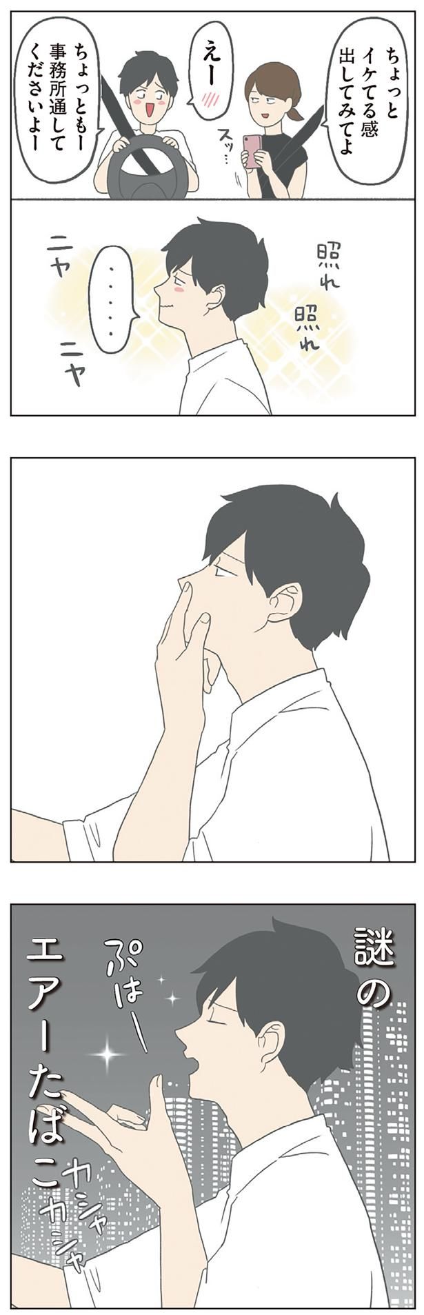 謎のエアーたばこ （C）チリツモル／KADOKAWA