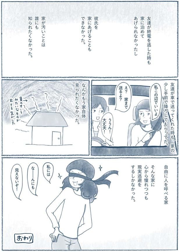 なーんにも見えないぞ！ （C）ゆるりまい／KADOKAWA