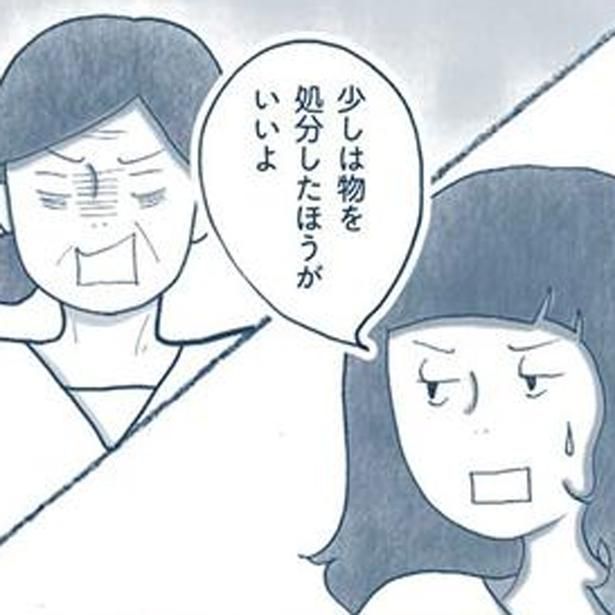 片付けられない人と暮らす「片付け魔」 （C）ゆるりまい／KADOKAWA
