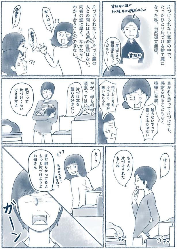 片づけくらいできますよ （C）ゆるりまい／KADOKAWA
