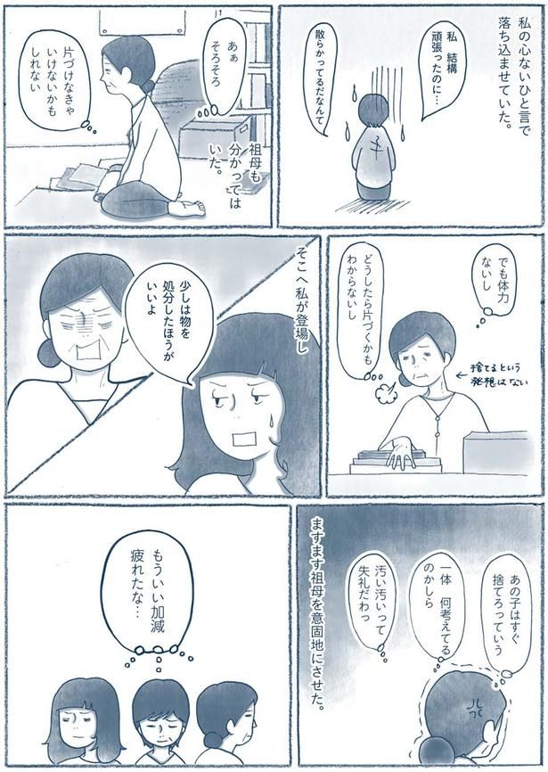 結構頑張ったのに… （C）ゆるりまい／KADOKAWA