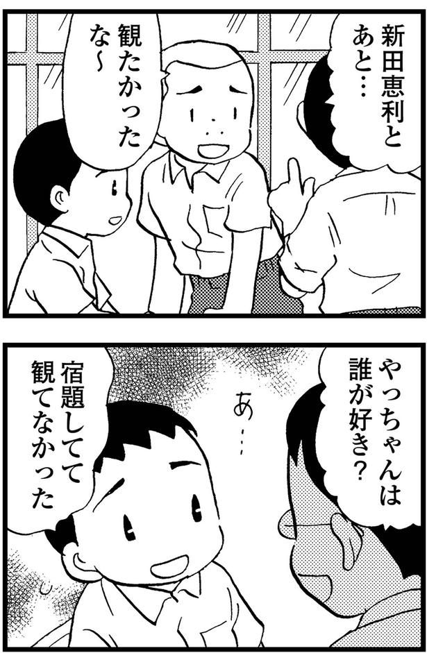 やっちゃんは誰が好き？ （C）美齊津康弘、吉田美紀子／KADOKAWA