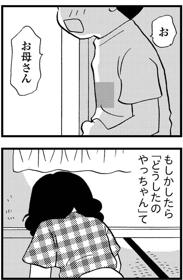 お、お母さん （C）美齊津康弘、吉田美紀子／KADOKAWA