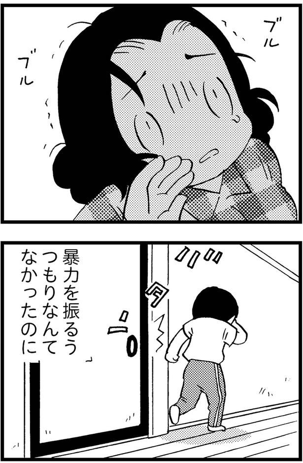 暴力を振るうつもりなんてなかったのに （C）美齊津康弘、吉田美紀子／KADOKAWA