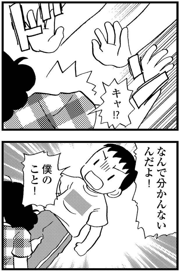 なんで分かんないんだよ！ （C）美齊津康弘、吉田美紀子／KADOKAWA