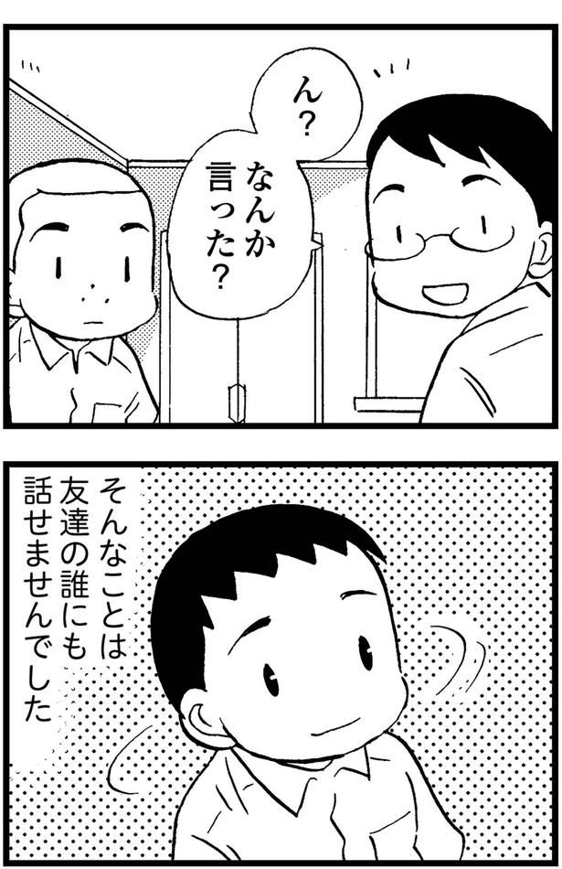 ん？なんか言った？ （C）美齊津康弘、吉田美紀子／KADOKAWA