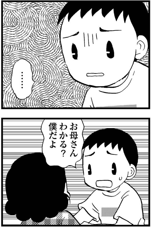 お母さんわかる？僕だよ （C）美齊津康弘、吉田美紀子／KADOKAWA