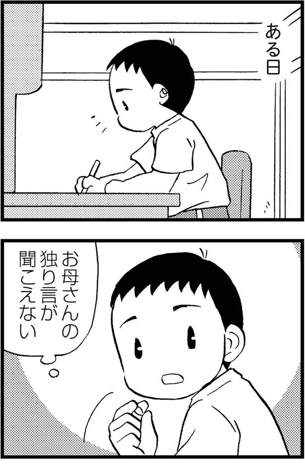 お母さんの独り言が聞こえない （C）美齊津康弘、吉田美紀子／KADOKAWA