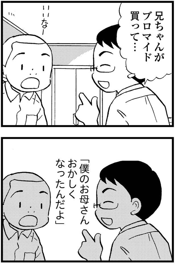 僕のお母さんおかしくなったんだよ （C）美齊津康弘、吉田美紀子／KADOKAWA