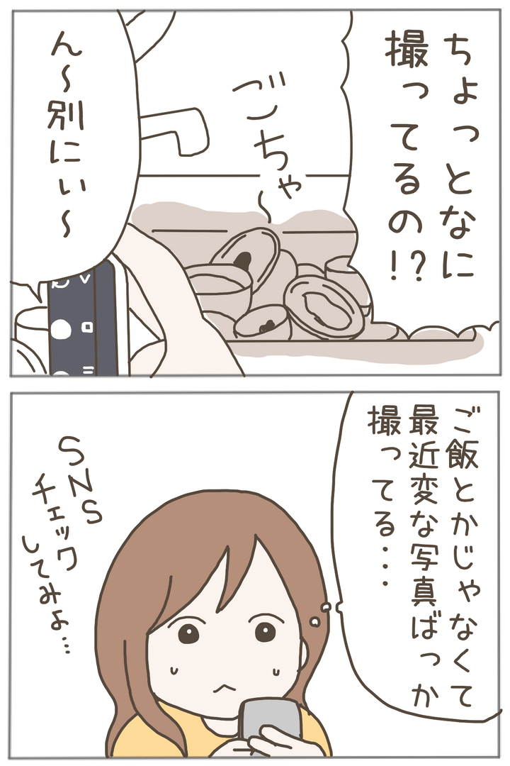 イクメンな僕に「いいね」ください／おにぎり2525